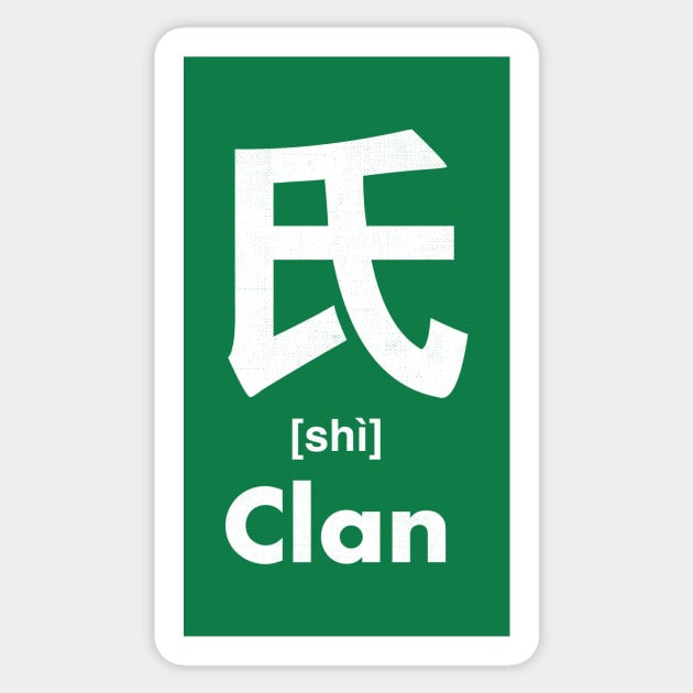 Clan Chinese Character (Radical 83) Sticker by launchinese